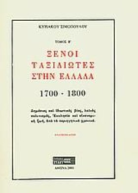 ΞΕΝΟΙ ΤΑΞΙ &hellip;