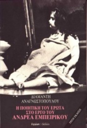 Η ΠΟΙΗΤΙΚΗ &hellip;