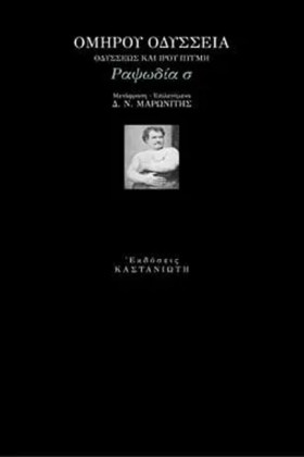 ΟΜΗΡΟΥ ΟΔΥ &hellip;