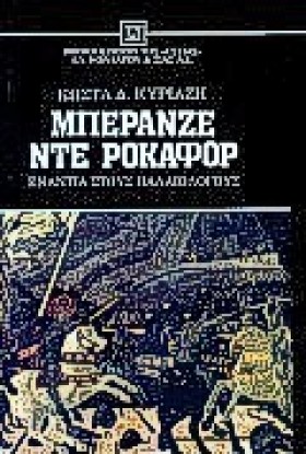 ΜΠΕΡΑΝΖΕ Ν &hellip;