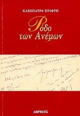 ΡΟΔΟ ΤΩΝ Α …