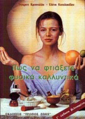 ΠΩΣ ΝΑ ΦΤΙ …
