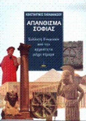 ΑΠΑΝΘΙΣΜΑ …