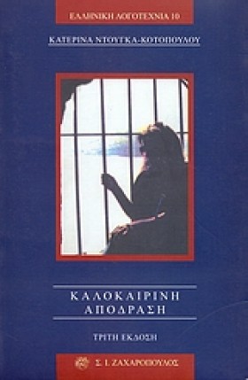 ΚΑΛΟΚΑΙΡΙΝ &hellip;