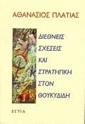 ΔΙΕΘΝΕΙΣ Σ …