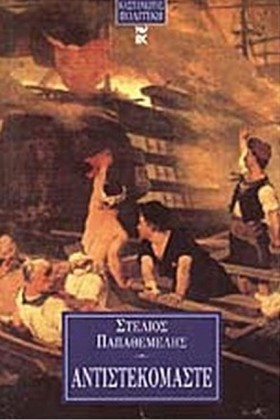 ΑΝΤΙΣΤΕΚΟΜ &hellip;
