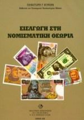 ΕΙΣΑΓΩΓΗ Σ &hellip;