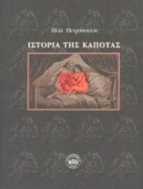 ΙΣΤΟΡΙΑ ΤΗ …