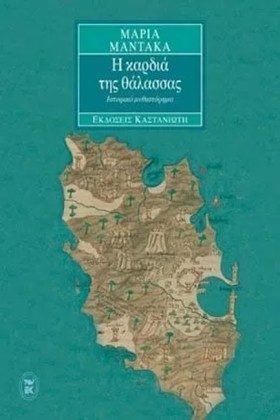 Η ΚΑΡΔΙΑ Τ …