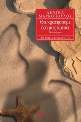 ΘΑ ΚΡΑΤΗΣΟ …