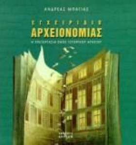 ΕΓΧΕΙΡΙΔΙΟ …