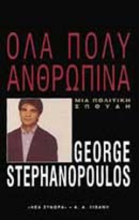 ΟΛΑ ΠΟΛΥ Α &hellip;