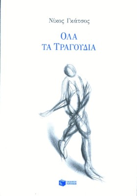 ΟΛΑ ΤΑ ΤΡΑ &hellip;