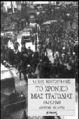 ΤΟ ΧΡΟΝΙΚΟ &hellip;