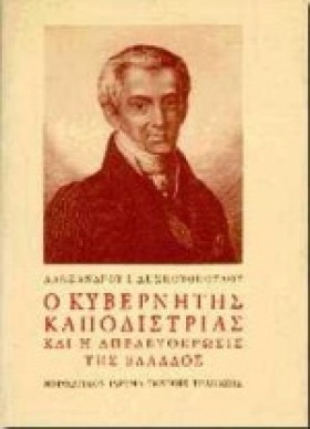 Ο ΚΥΒΕΡΝΗΤ &hellip;