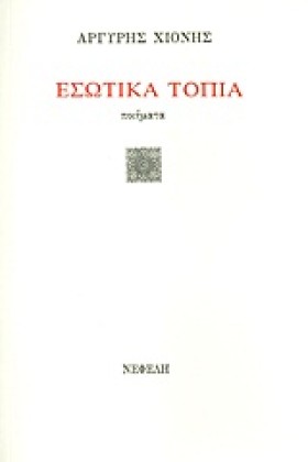 ΕΣΩΤΙΚΑ ΤΟ &hellip;