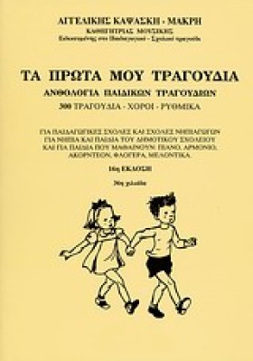 ΤΑ ΠΡΩΤΑ Μ &hellip;