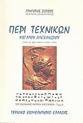 ΠΕΡΙ ΤΕΧΝΙ …