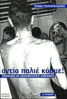 ΑΝΤΙΟ ΠΑΛΙ &hellip;