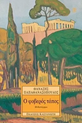 Ο ΦΟΒΕΡΟΣ …