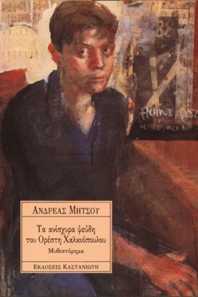 ΤΑ ΑΝΙΣΧΥΡ &hellip;