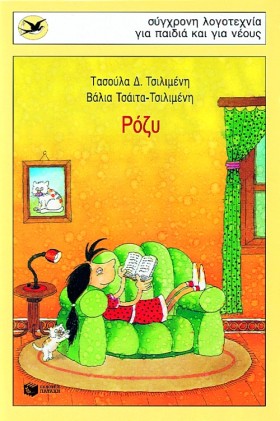 ΡΟΖΥ-ΧΕΛΙΔ &hellip;