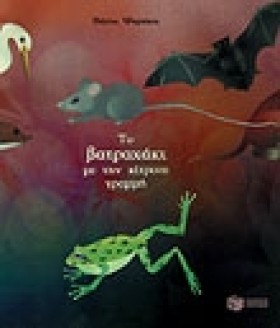 ΤΟ ΒΑΤΡΑΧΑ &hellip;