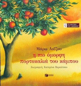 Η ΠΙΟ ΟΜΟΡ &hellip;