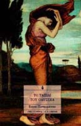 ΤΟ ΤΑΞΙΔΙ …