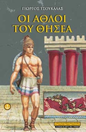 ΟΙ ΑΘΛΟΙ Τ &hellip;