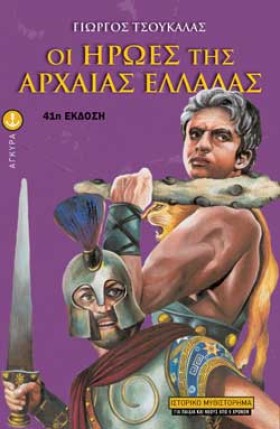 ΟΙ ΗΡΩΕΣ Τ &hellip;