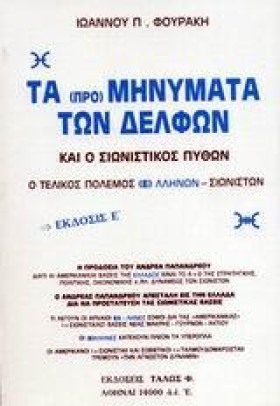 ΤΑ ΠΡΟΜΗΝΥ …