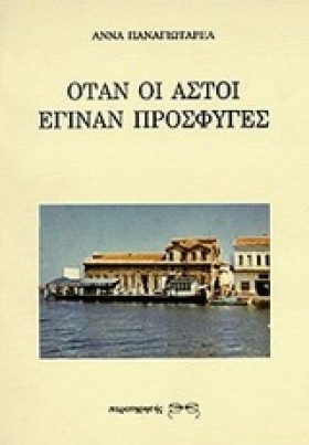 ΟΤΑΝ ΟΙ ΑΣ &hellip;