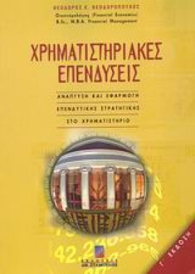 ΧΡΗΜΑΤΙΣΤΗ &hellip;