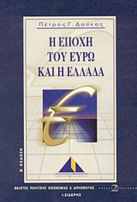 Η ΕΠΟΧΗ ΤΟ …