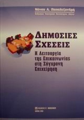 ΔΗΜΟΣΙΕΣ Σ &hellip;