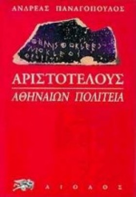 ΑΡΙΣΤΟΤΕΛΟ …