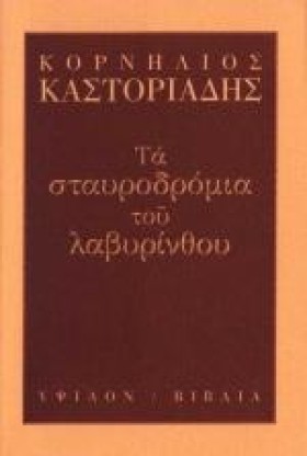 ΤΑ ΣΤΑΥΡΟΔ …