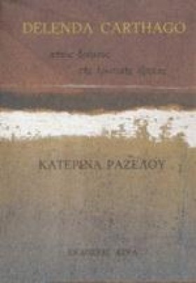 ΣΤΟΥΣ ΔΡΟΜ &hellip;