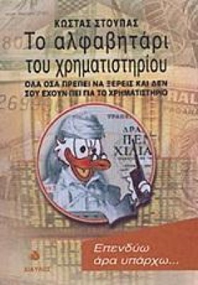 ΤΟ ΑΛΦΑΒΗΤ &hellip;