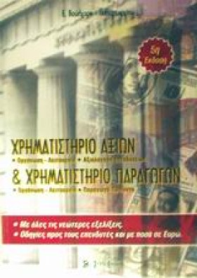 ΧΡΗΜΑΤΙΣΤΗ &hellip;