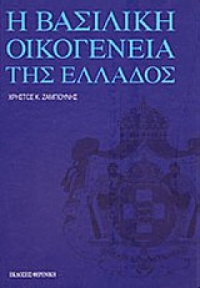 Η ΒΑΣΙΛΙΚΗ …