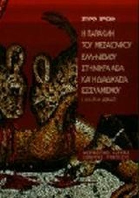 Η ΠΑΡΑΚΜΗ &hellip;