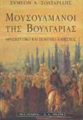 ΜΟΥΣΟΥΛΜΑΝ …