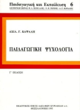 ΠΑΙΔΑΓΩΓΙΚ …