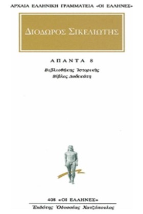 ΑΠΑΝΤΑ 8 Ι …