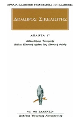 ΑΠΑΝΤΑ 17 &hellip;