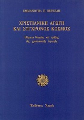 ΧΡΙΣΤΙΑΝΙΚ &hellip;