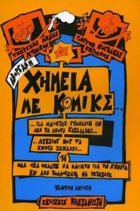 ΑΝΟΡΓΑΝΗ Χ &hellip;