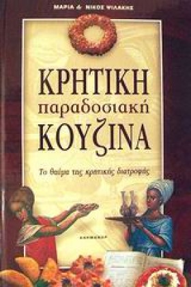 ΚΡΗΤΙΚΗ ΠΑ &hellip;